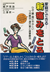 「痛みをとる」日本自然療法学会